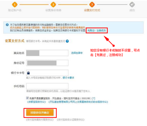 如何用手机号码注册支付宝账户(3)