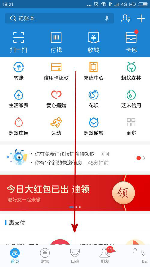 支付宝红包页面在哪里_支付宝首页红包_支付宝红包界面在哪里