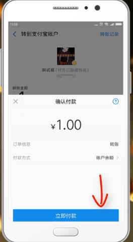 支付宝怎么转账(4)