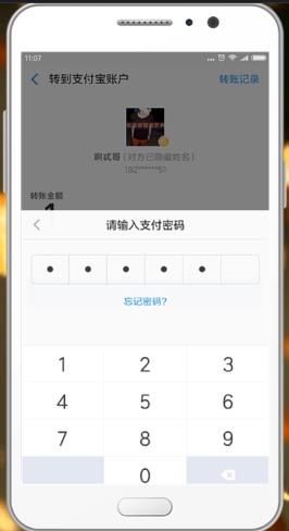 支付宝怎么转账(5)