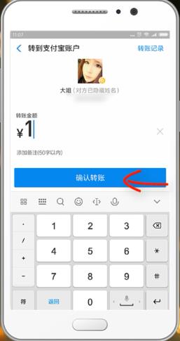 支付宝怎么转账(8)