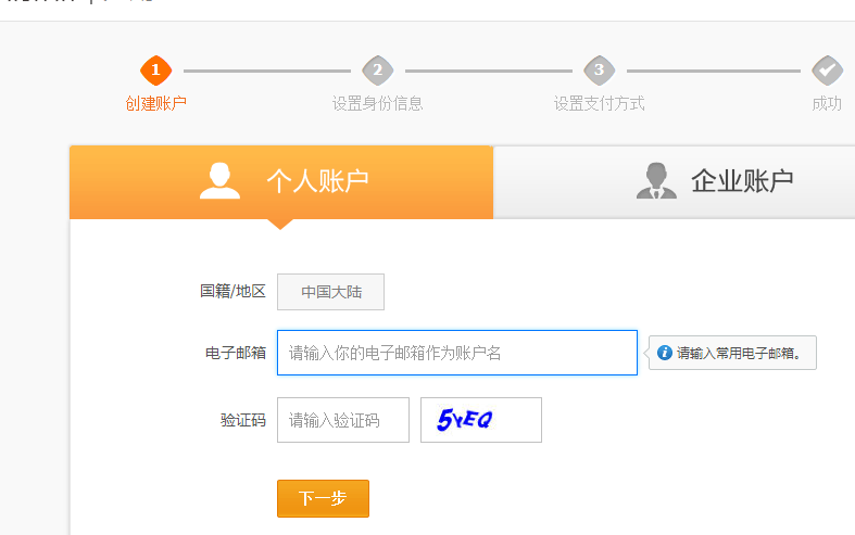 邮箱注册支付宝的方法(4)