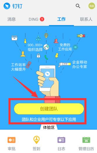 钉钉办公软件怎么使用(2)