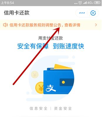 支付宝信用卡还款手续费怎么收(4)