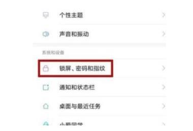 小米mix3怎么防误触(1)