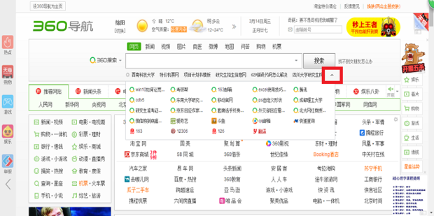 360浏览器界面常搜如何添加上(2)