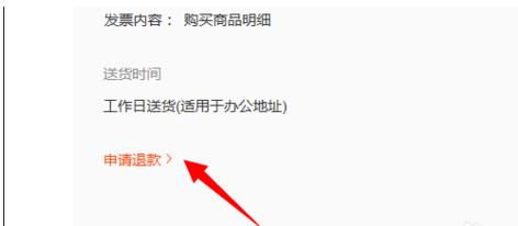 小米退款申请多长时间(4)