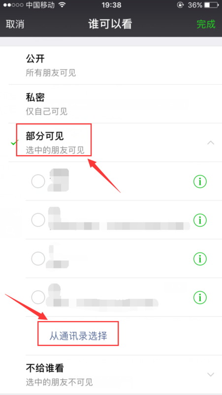 朋友圈不可见的朋友别人能看到吗(3)