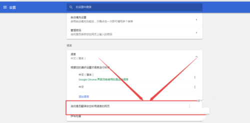 如何开启谷歌浏览器自带的翻译设置(4)