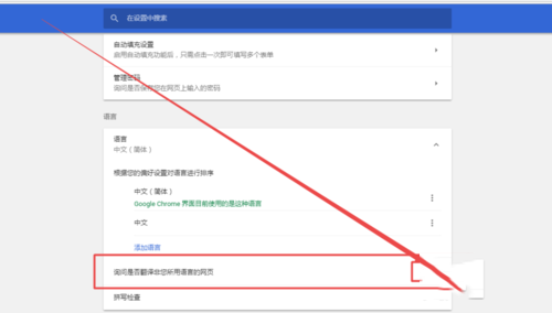 如何开启谷歌浏览器自带的翻译设置(5)