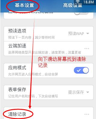 UC手机浏览器怎么清除记录缓存(4)