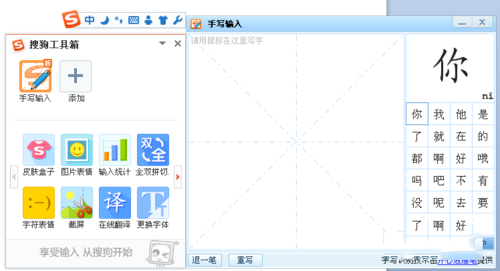 如何开启搜狗手写输入法(2)