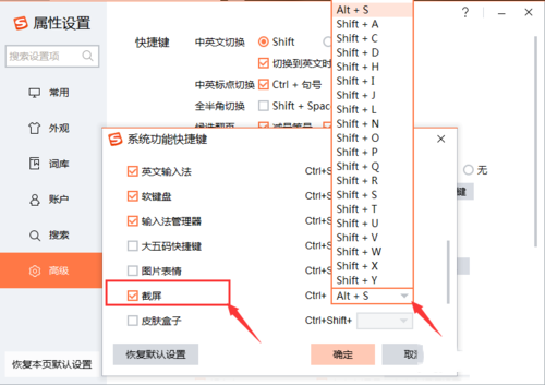 如何为搜狗输入法设置截屏快捷键(5)