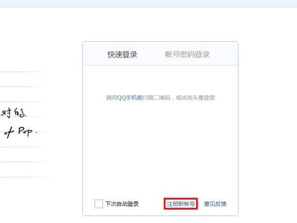 怎么注册qq邮箱(1)