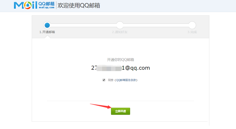 怎么注册qq邮箱(5)