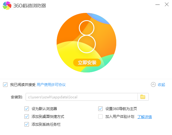 360极速浏览器11.0.2216.0官方版下载(1)
