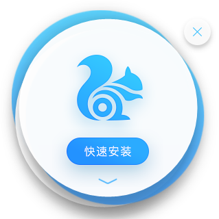 uc浏览器v6.2官方电脑版