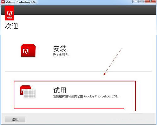 Adobe Photoshop CS6中文破解版(1)