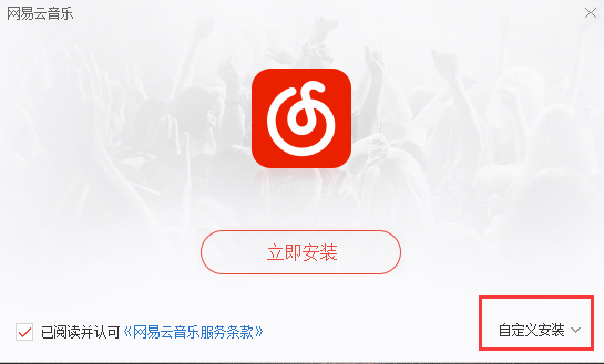 网易云音乐app下载v6.4.2安卓版