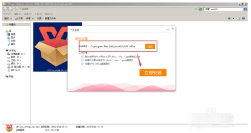 WPS Office 10.1.0.7224免费完整版(1)