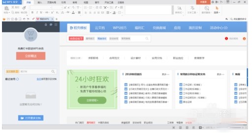 WPS Office 10.1.0.7224免费完整版(3)