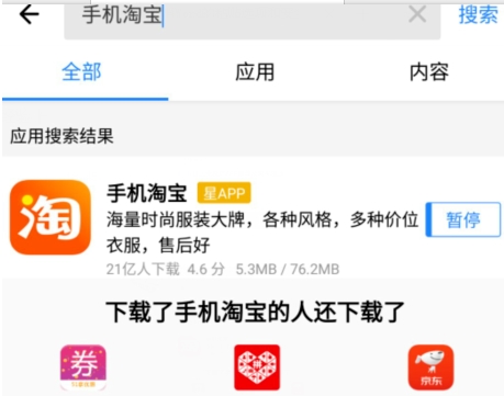 手机淘宝网app客户端v8.11.0(2)