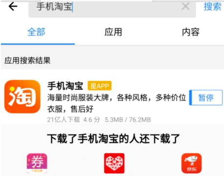 手机淘宝下载V8.9.0安卓版(2)