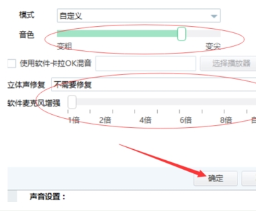 yy语音变声器如何使用(4)