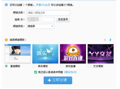 yy语音怎么创建频道(2)