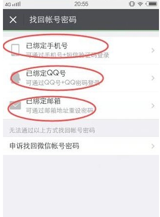 微信密码忘了怎么办(1)