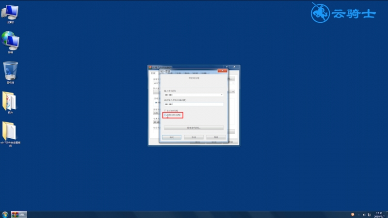 win7文件夹设置密码(3)