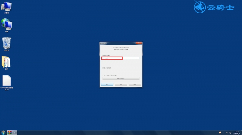 win7文件夹设置密码(8)
