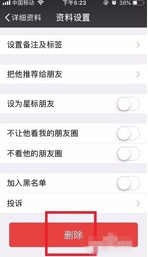 微信怎么删除好友(6)