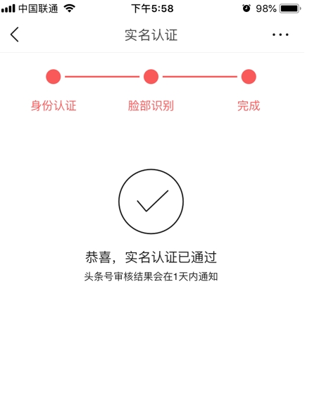 今日头条怎么实名认证(6)