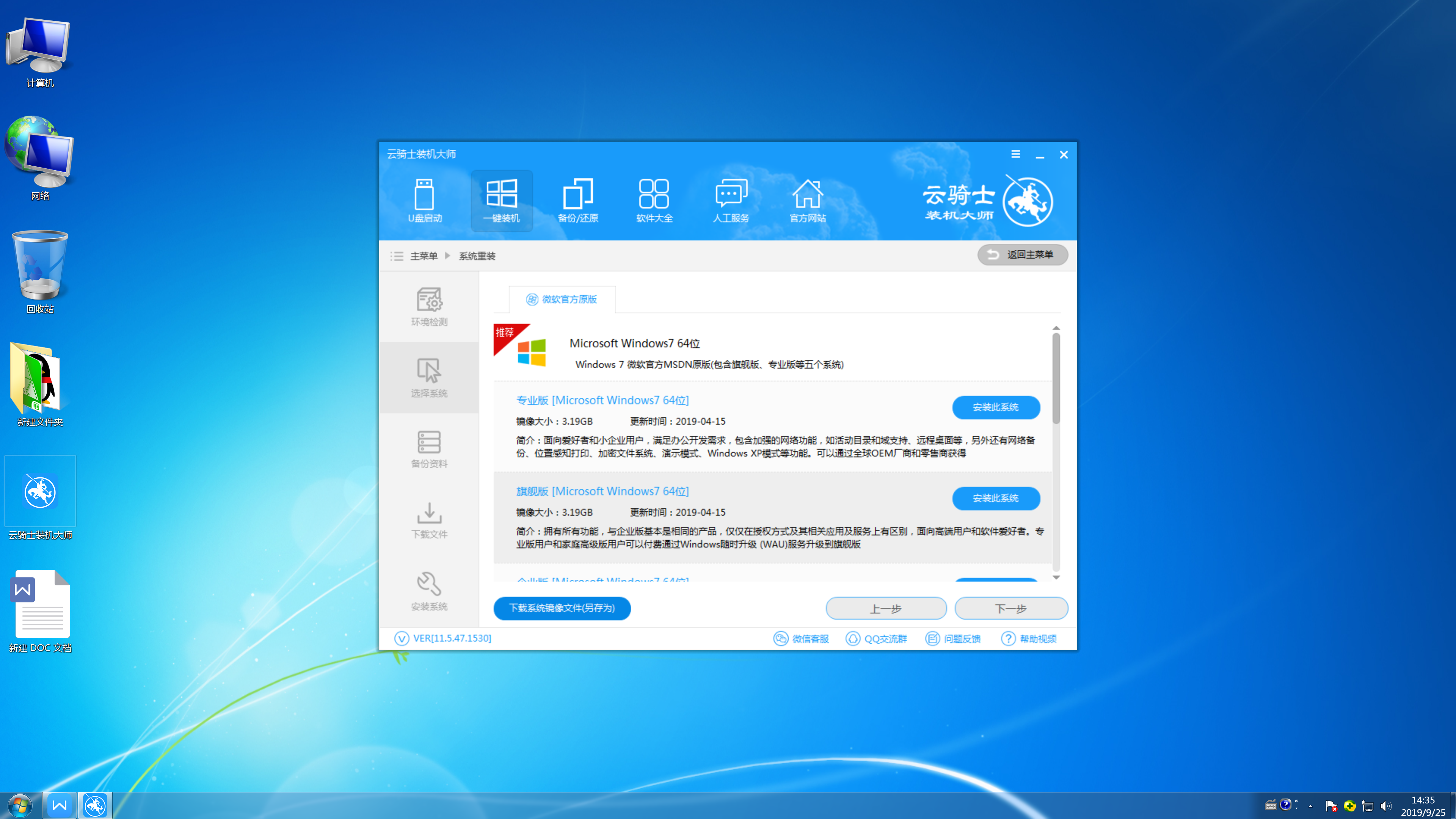正版win7系统怎么下载(3)