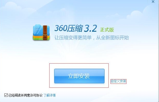 360压缩软件v4.0.0.1190免费版