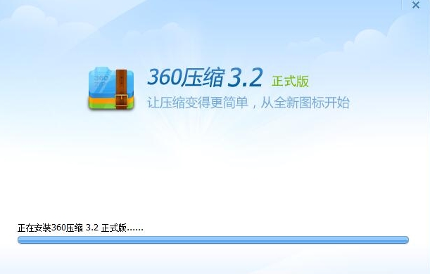 360压缩软件官方下载v4.0.0.1060(2)