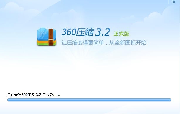 360压缩器V4.0.0.1140官方正式版(2)