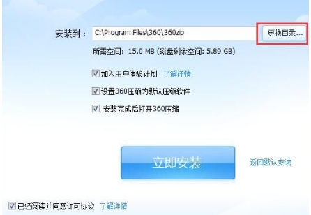 360压缩软件官方下载v4.0.0.1060(1)