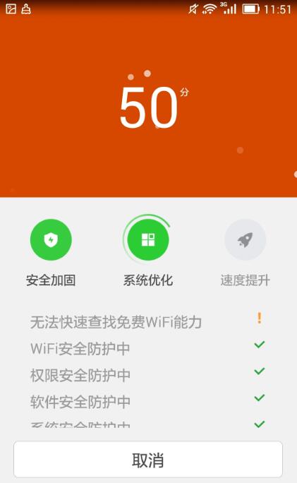 360安全卫士手机下载7.7.6(9)