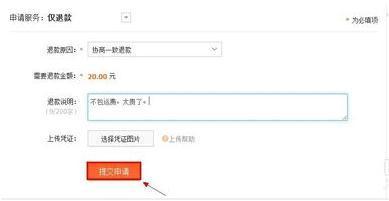 淘宝怎么申请退款(1)