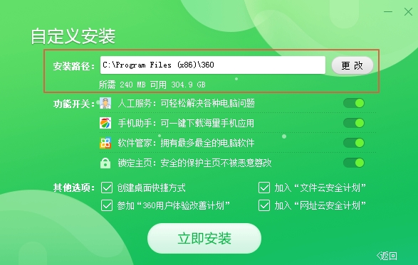 360安全卫士下载官方下载2014(2)