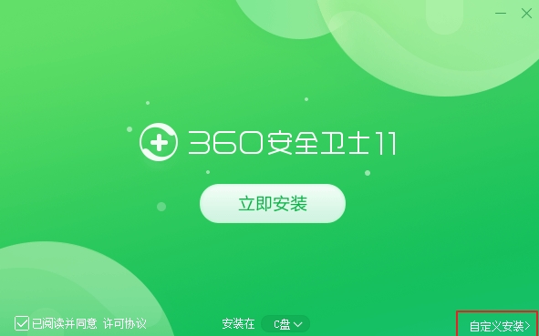 360安全卫士离线救灾版(1)