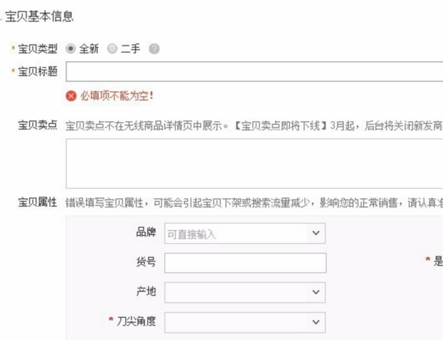 淘宝怎么发布宝贝(3)