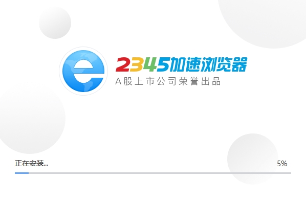 2345加速浏览器9.7.0官方版(2)