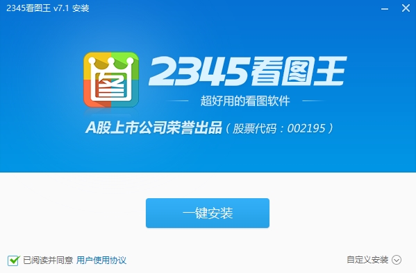 2345看图软件下载7.1.1.7732免费版