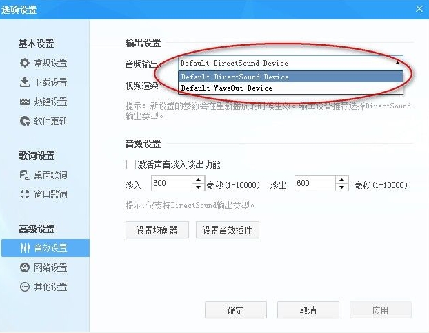 酷狗如何设置音频设备(2)