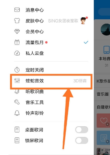 酷狗怎么设置音效(1)