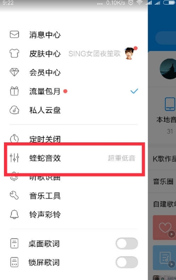 酷狗怎么设置音效(5)