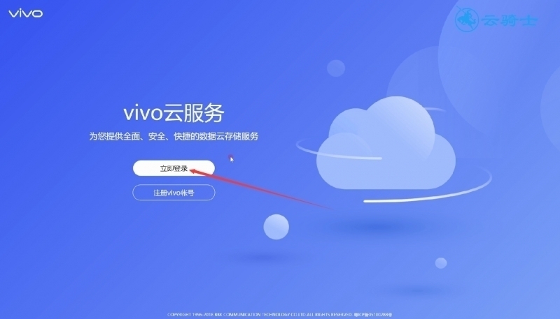 vivo云服务登陆找回手机(2)